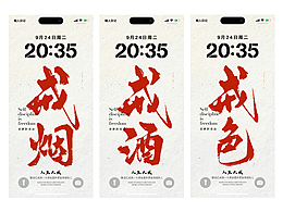 人生九戒壁纸——让自己成为一个更哇塞和更值得爱的人