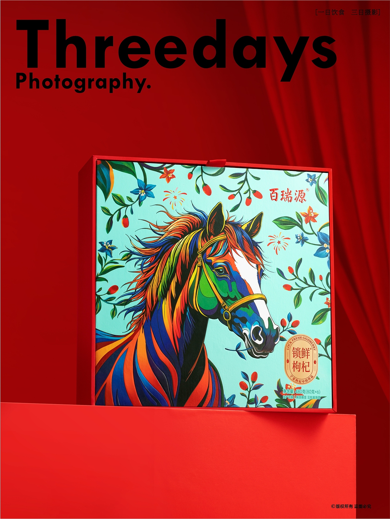 产品摄影 | 百瑞源锁鲜枸杞新年礼盒拍摄（图ZNDAxNTA3MTky） - 产品摄影 - 站酷设计师三日摄影原创素材 - 站酷ZCOOL