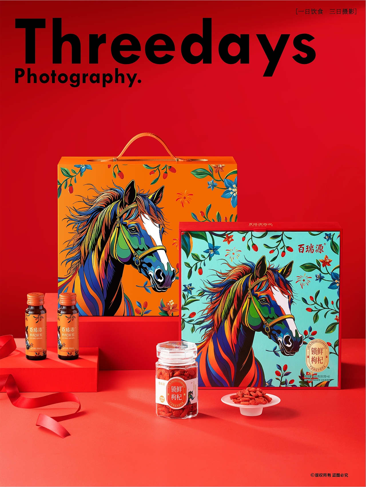 产品摄影 | 百瑞源锁鲜枸杞新年礼盒拍摄（图ZNDAxNTA3MTg0） - 产品摄影 - 站酷设计师三日摄影原创素材 - 站酷ZCOOL