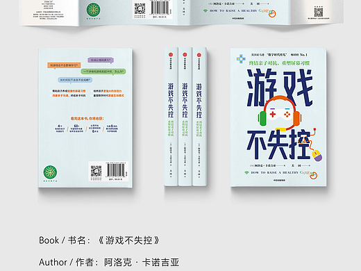 《游戲不失控》（個(gè)人主頁(yè)-ZNzMwNDQxNzI=） - 書(shū)籍/畫(huà)冊(cè) - 站酷設(shè)計(jì)師韓瑩瑩HYY原創(chuàng)素材 - 站酷ZCOOL
