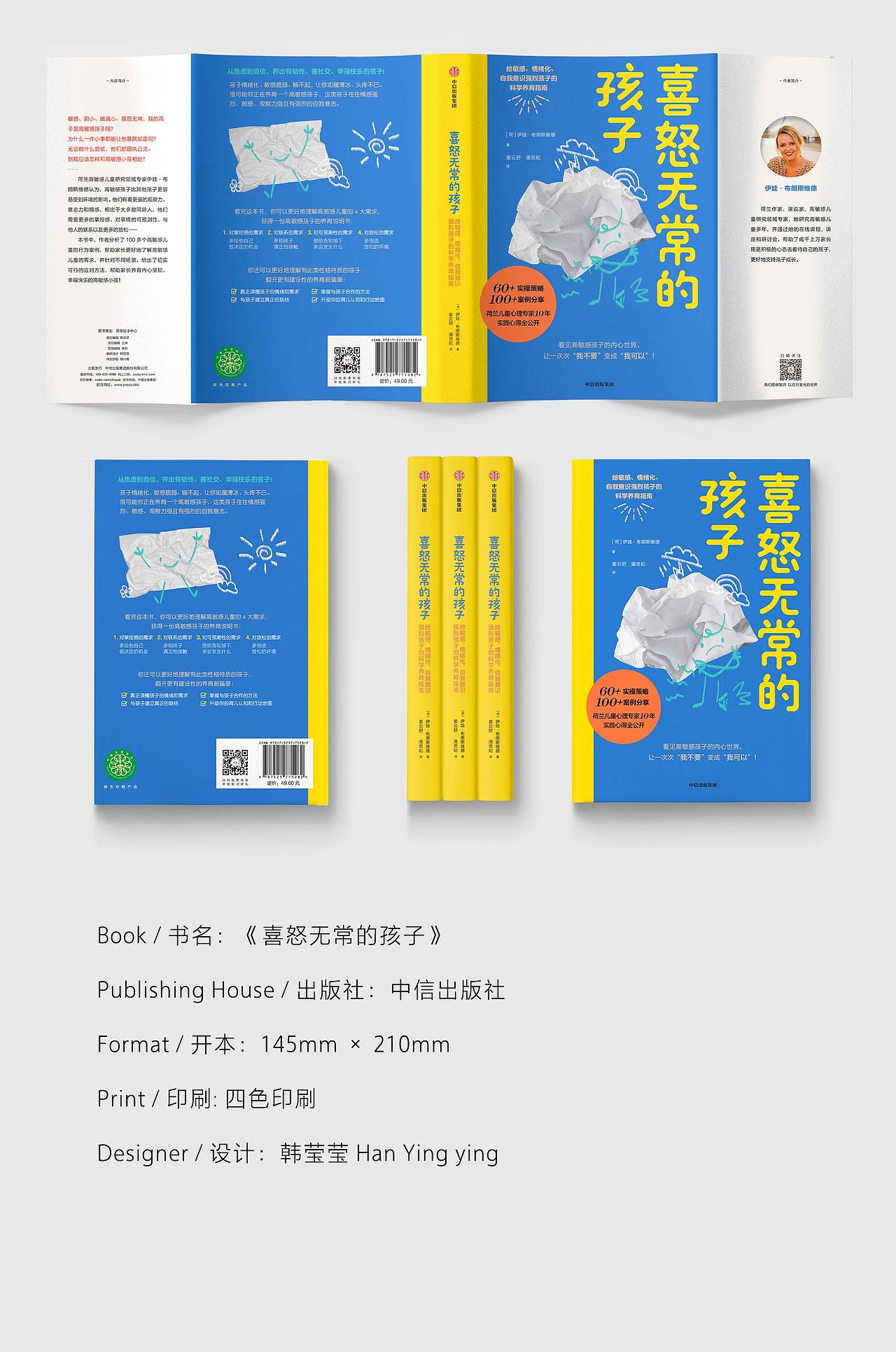《喜怒无常的孩子》（图ZNDAxNTA3NDI4） - 书籍/画册 - 站酷设计师韩莹莹HYY原创素材 - 站酷ZCOOL