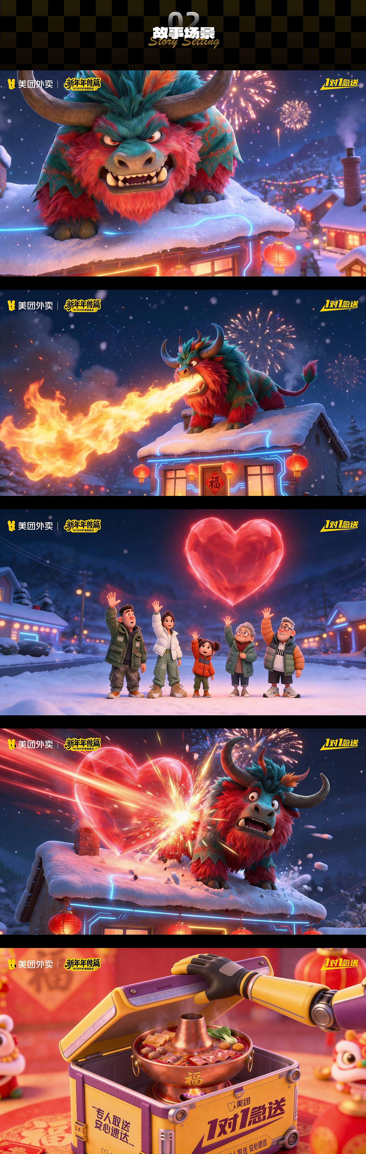 《美团外卖年兽篇:1对1急送》（图ZNDAxNTExNjg4） - AI作品 - 站酷设计师LD粉色大白原创素材 - 站酷ZCOOL