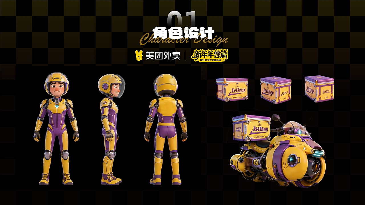 《美团外卖年兽篇:1对1急送》（图ZNDAxNTExNjg0） - AI作品 - 站酷设计师LD粉色大白原创素材 - 站酷ZCOOL