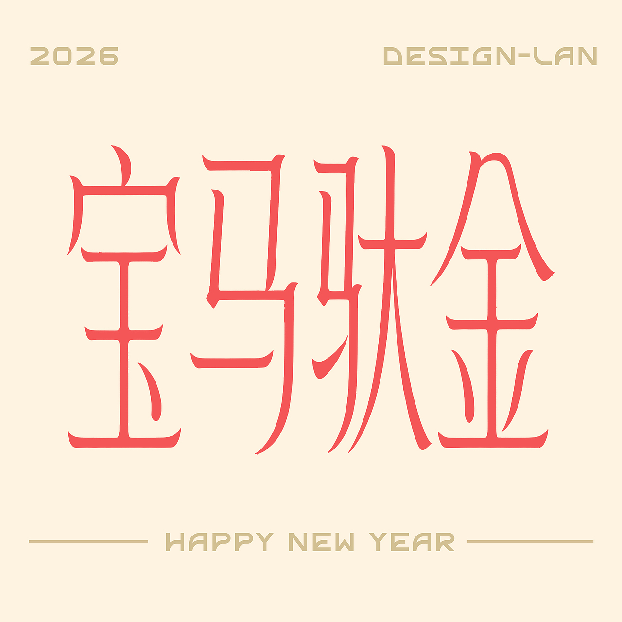 2026｜马年日历来咯｜记录帖（图ZNDAxNTEwNjQ4） - 书籍/画册 - 站酷设计师观澜序原创素材 - 站酷ZCOOL