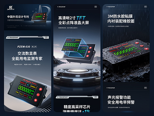 AIGC辅助 交流数显表电商详情页设计