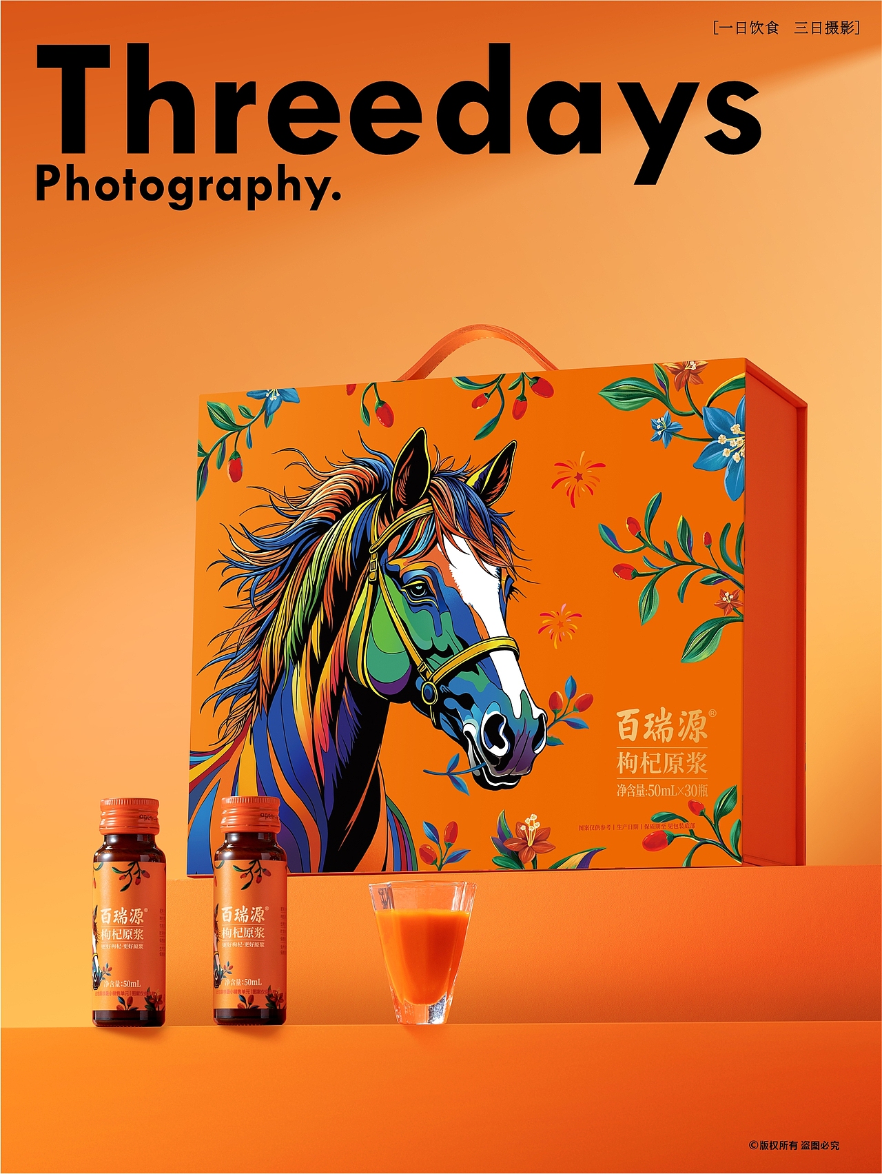 产品摄影 | 百瑞源枸杞原浆新年礼盒拍摄（图ZNDAxNTEyMTE2） - 产品摄影 - 站酷设计师三日摄影原创素材 - 站酷ZCOOL