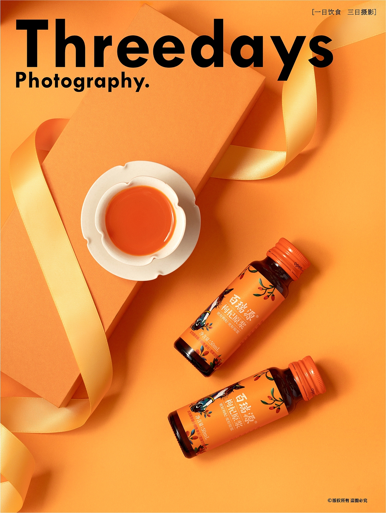 产品摄影 | 百瑞源枸杞原浆新年礼盒拍摄（图ZNDAxNTEyMTM2） - 产品摄影 - 站酷设计师三日摄影原创素材 - 站酷ZCOOL