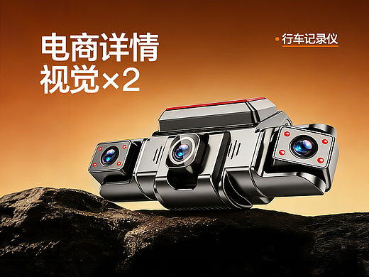行车记录仪详情视觉*2
