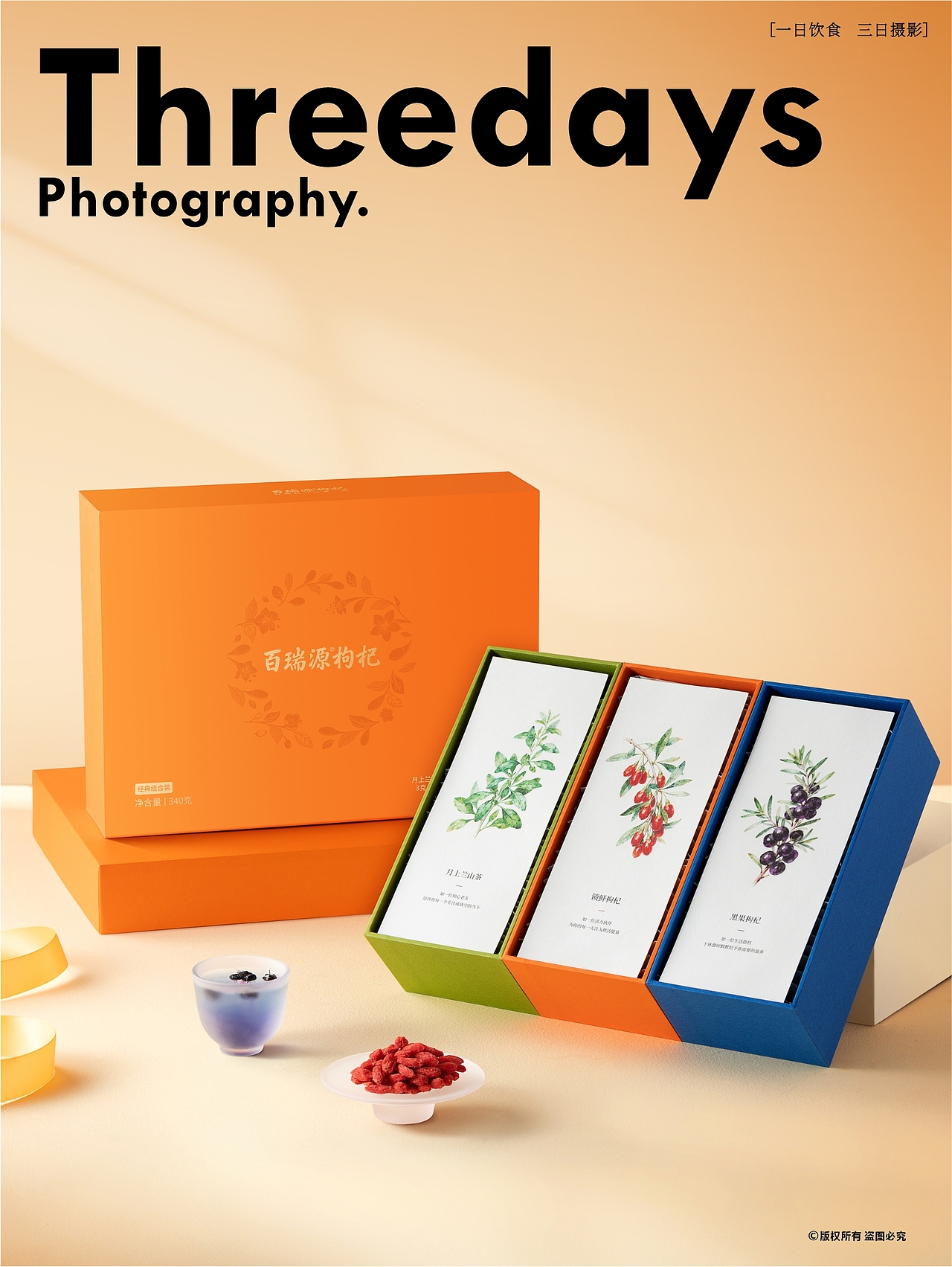 产品摄影 | 百瑞源经典组合新年礼盒拍摄（图ZNDAxNTEyNTA4） - 产品摄影 - 站酷设计师三日摄影原创素材 - 站酷ZCOOL