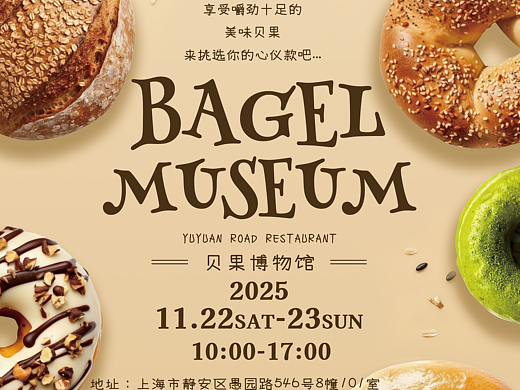 烘焙工作室的面包海报设计