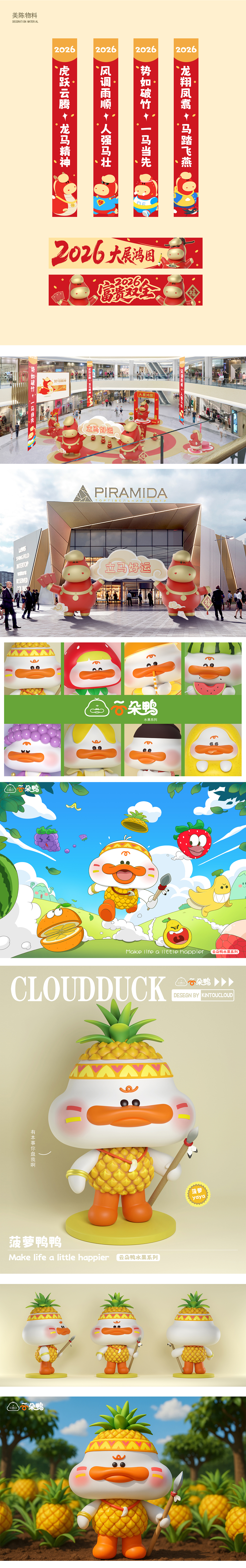 2025年度作品集（图ZNDAxNTE0MjI4） - IP形象 - 站酷设计师筋斗云呀原创素材 - 站酷ZCOOL