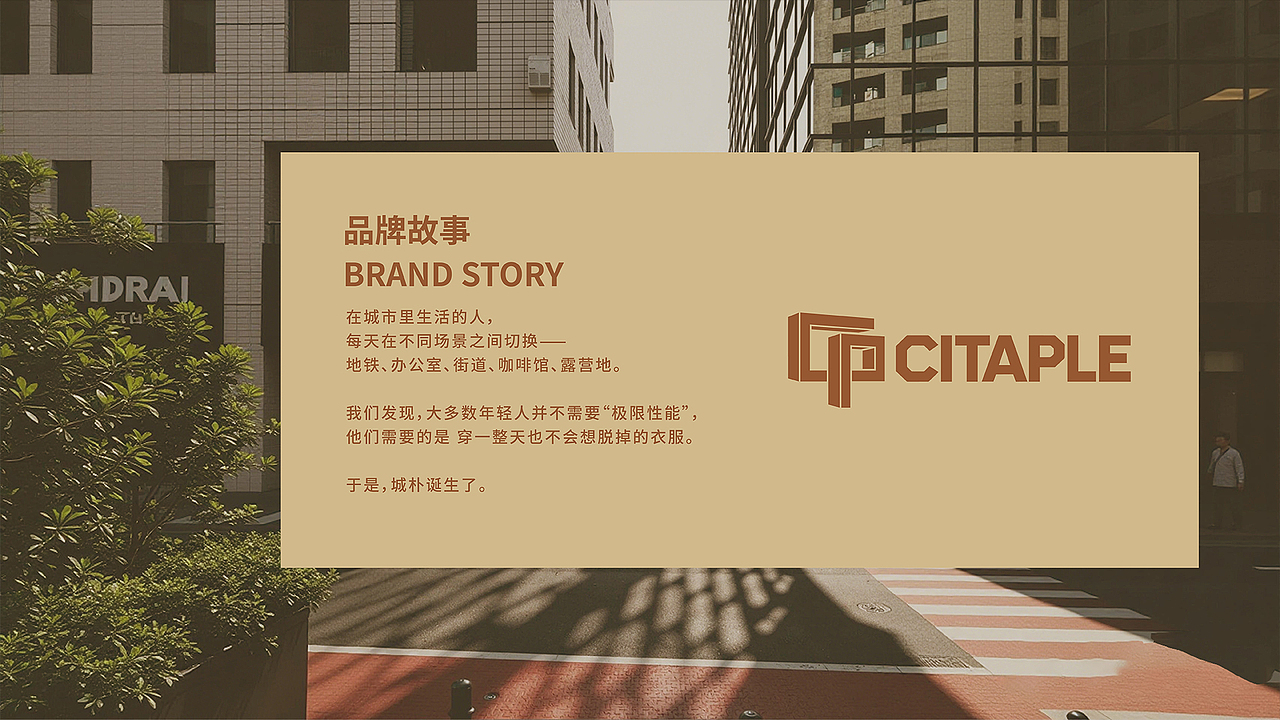 Citaple 城朴｜潮流休闲工装品牌设计（图ZNDAxNTEzOTY4） - 品牌 - 站酷设计师笑出法令纹原创素材 - 站酷ZCOOL