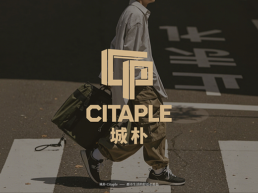 Citaple 城朴｜潮流休闲工装品牌设计