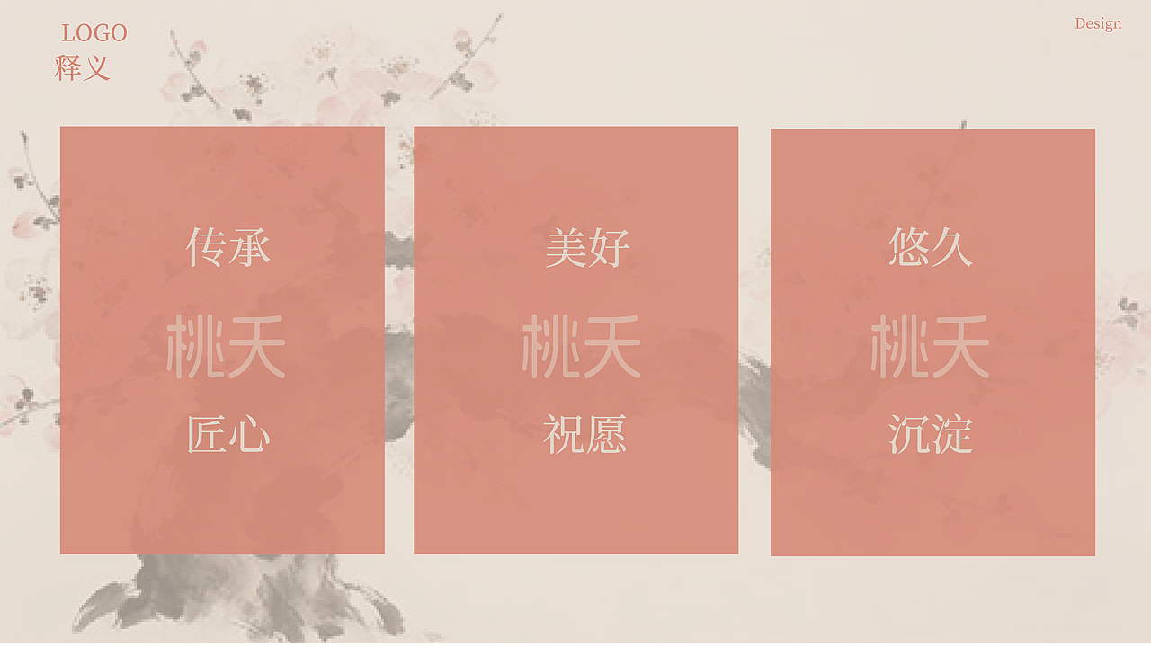 桃夭（图ZNDAxNTE0Mjcy） - 品牌 - 站酷设计师为作大安原创素材 - 站酷ZCOOL