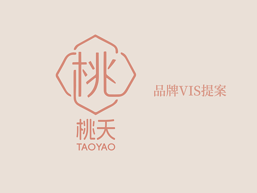 桃夭（个人主页-ZNzMwNDQ4MjQ=） - 品牌 - 站酷设计师为作大安原创素材 - 站酷ZCOOL