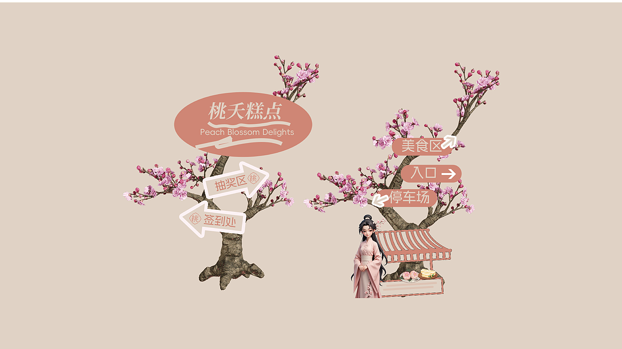 桃夭（图ZNDAxNTE0ODE2） - 品牌 - 站酷设计师为作大安原创素材 - 站酷ZCOOL