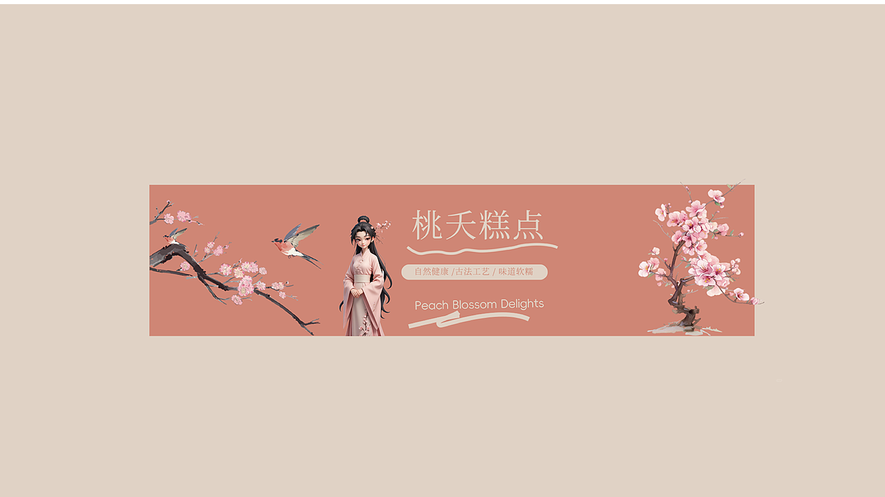桃夭（图ZNDAxNTE0ODIw） - 品牌 - 站酷设计师为作大安原创素材 - 站酷ZCOOL