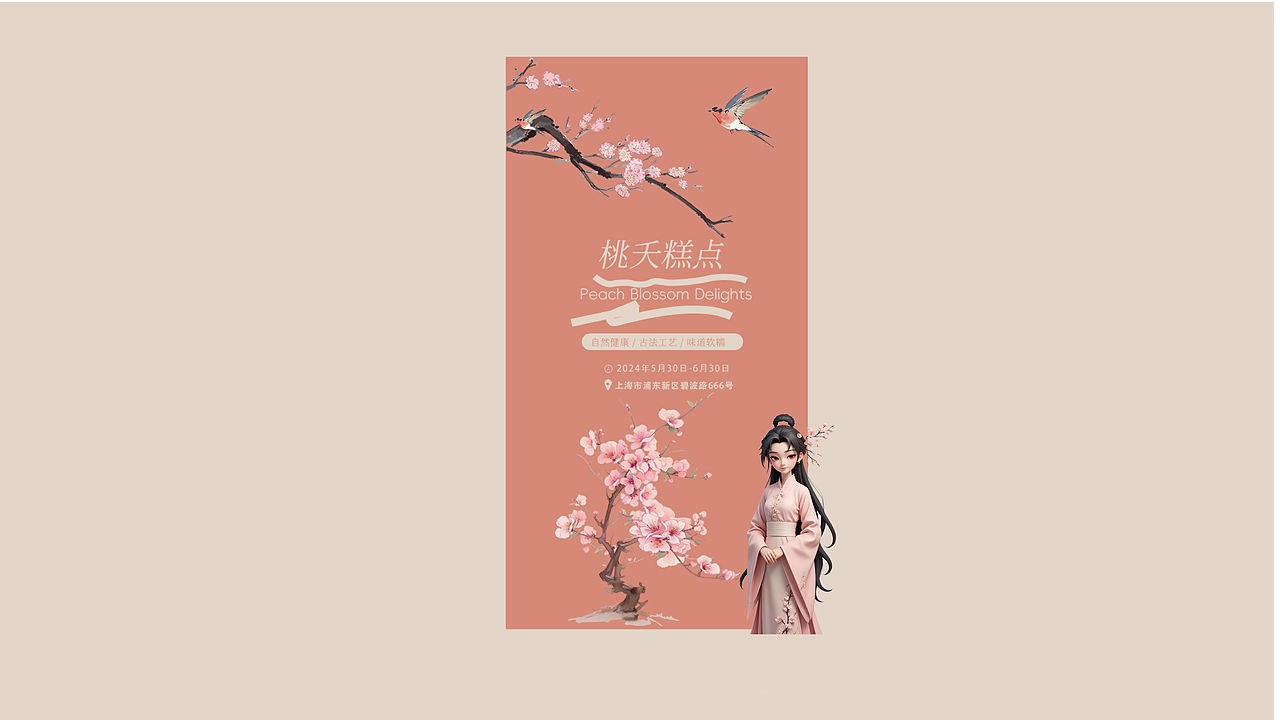 桃夭（图ZNDAxNTE0ODI0） - 品牌 - 站酷设计师为作大安原创素材 - 站酷ZCOOL