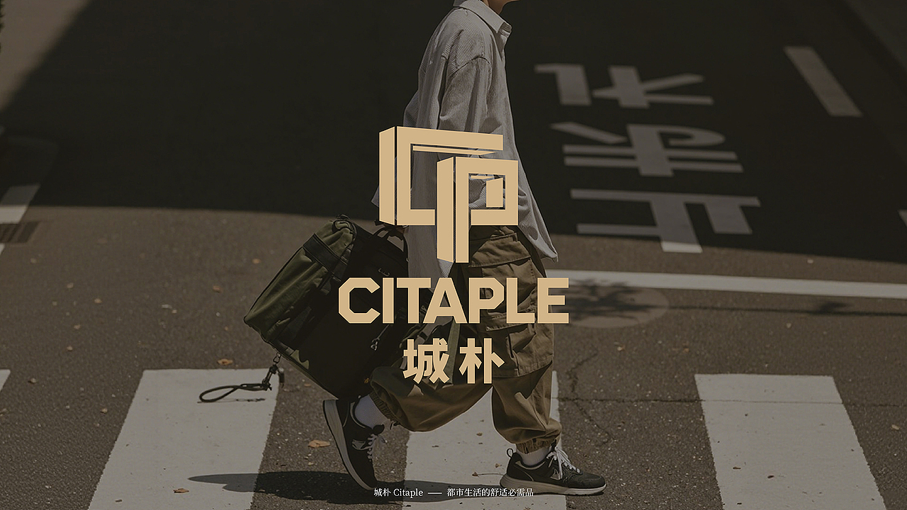 Citaple 城朴｜潮流休闲工装品牌设计（图ZNDAxNTE1MDky） - 品牌 - 站酷设计师笑出法令纹原创素材 - 站酷ZCOOL