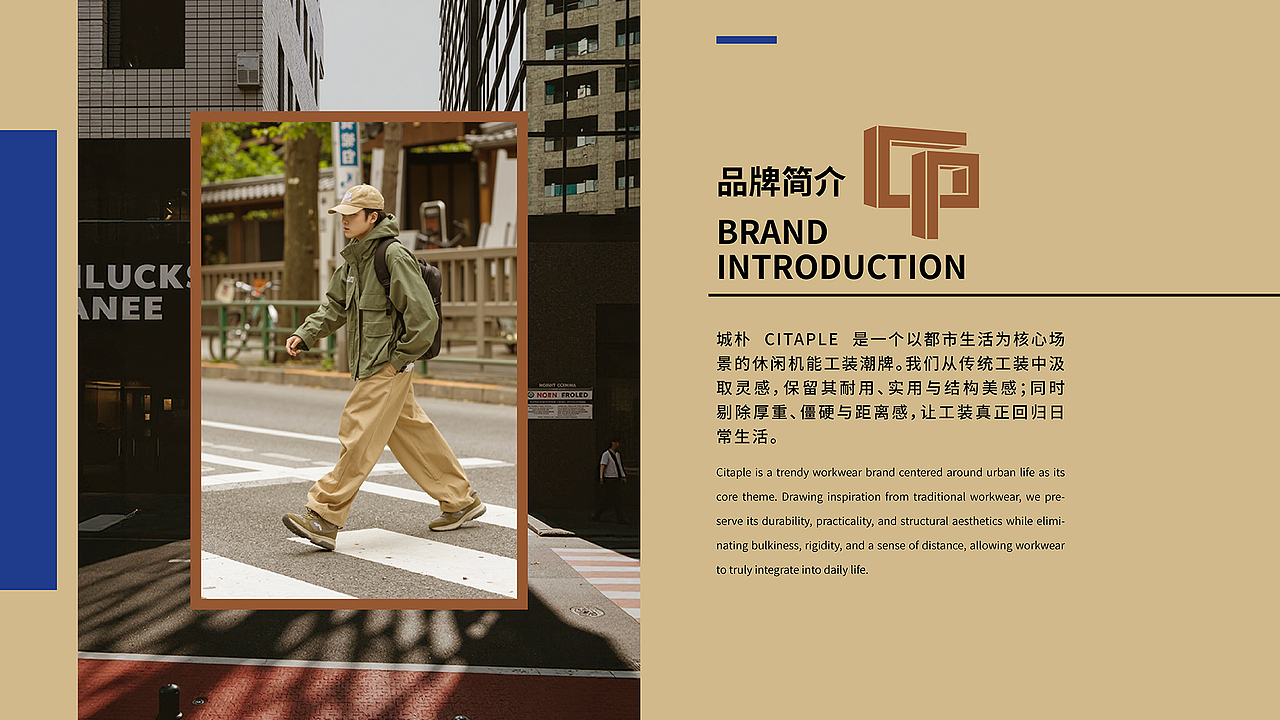 Citaple 城朴｜潮流休闲工装品牌设计（图ZNDAxNTE1MDk2） - 品牌 - 站酷设计师笑出法令纹原创素材 - 站酷ZCOOL