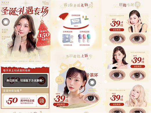 品牌活动页 | NEO圣诞礼遇专场