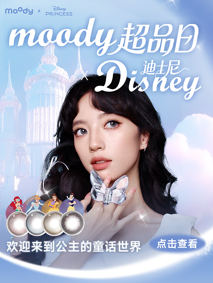 品牌活动页 | Moodyx迪士尼联名（图ZNDAxNTE1NTU2） - 宣传物料 - 站酷设计师Ayahei原创素材 - 站酷ZCOOL