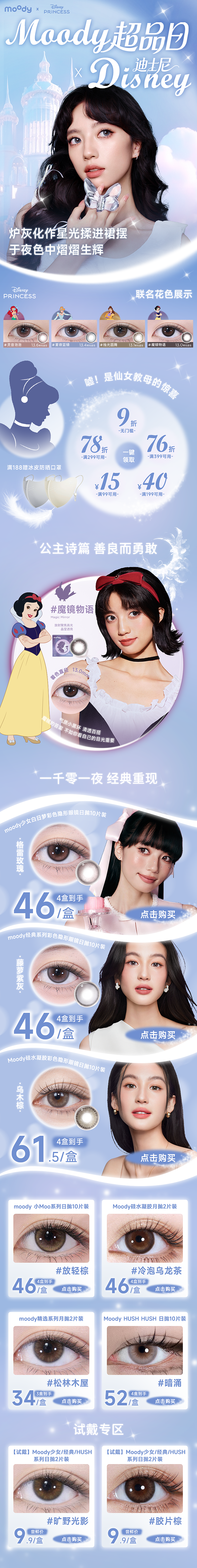 品牌活动页 | Moodyx迪士尼联名（图ZNDAxNTE1NTYw） - 宣传物料 - 站酷设计师Ayahei原创素材 - 站酷ZCOOL