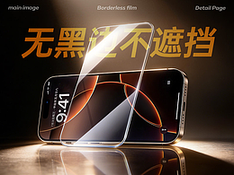 苹果16无黑边膜