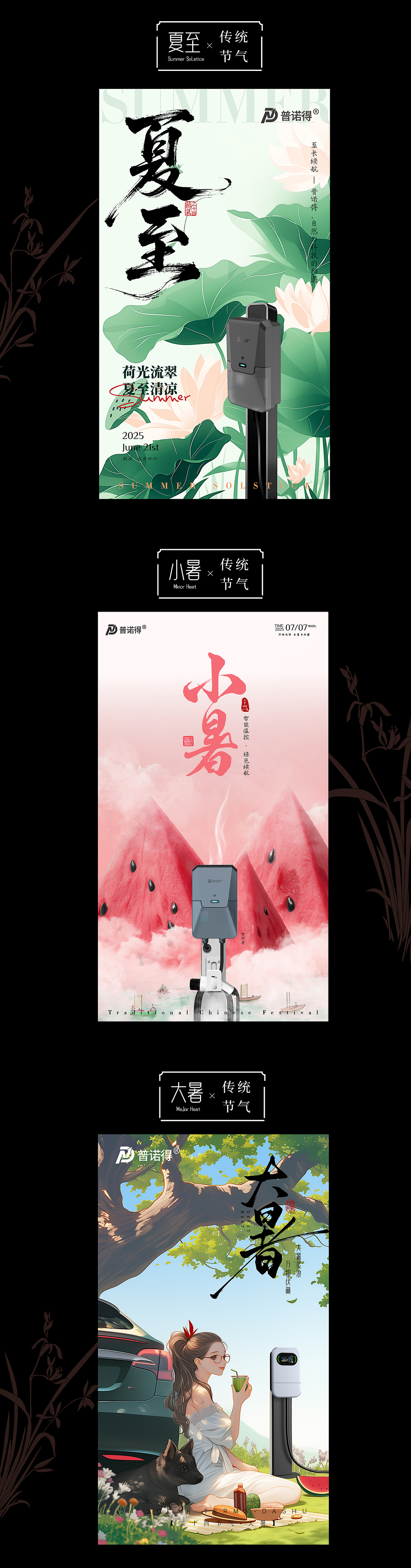 《2025 | 二十四节气×普诺得节日视觉图鉴》（图ZNDAxNTE4MzYw） - 宣传物料 - 站酷设计师丝丝悦原创素材 - 站酷ZCOOL