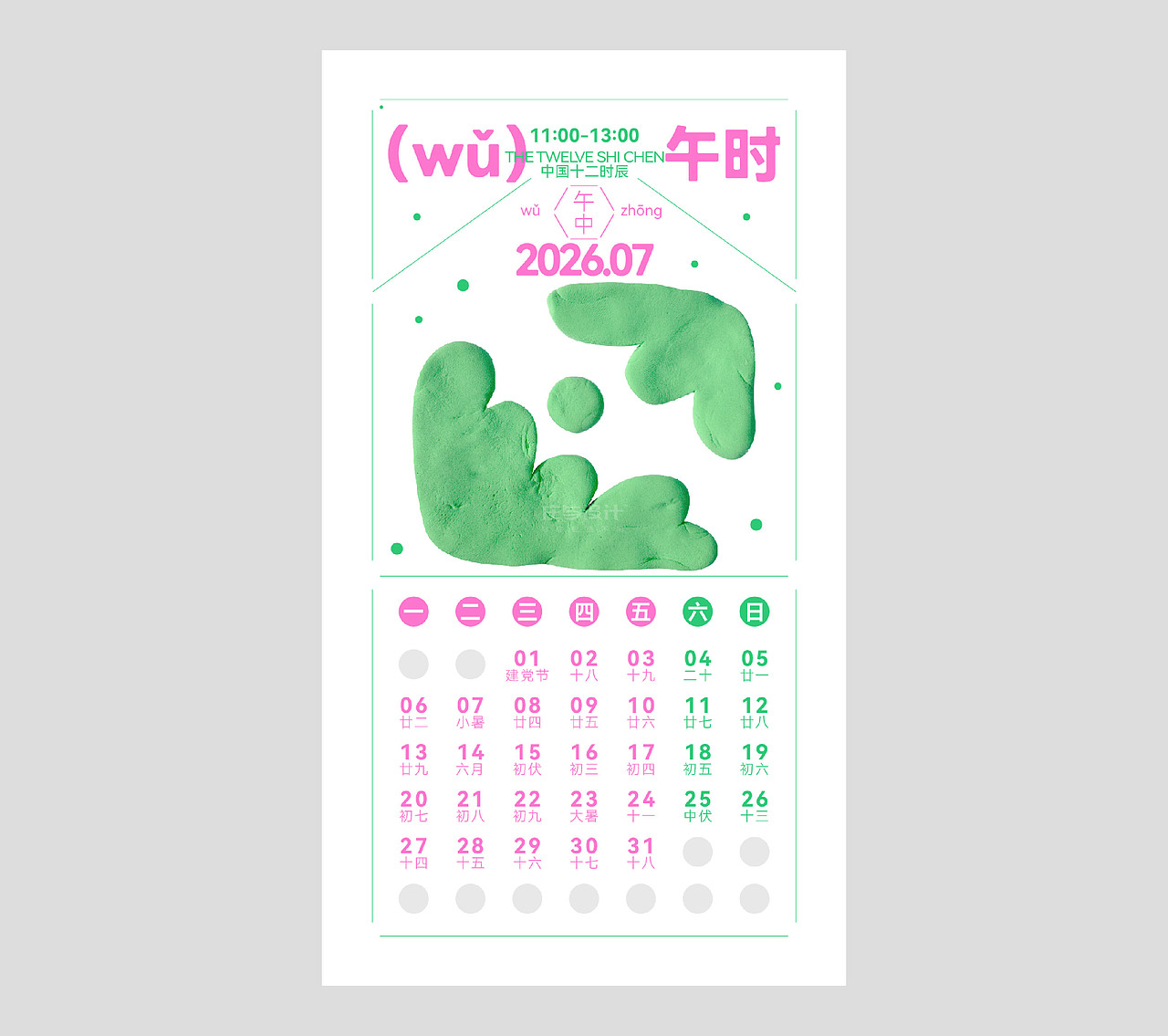 庄与设计｜粘土十二时辰日历（图ZNDAxNTE5NjA4） - 其他平面 - 站酷设计师庄与设计原创素材 - 站酷ZCOOL