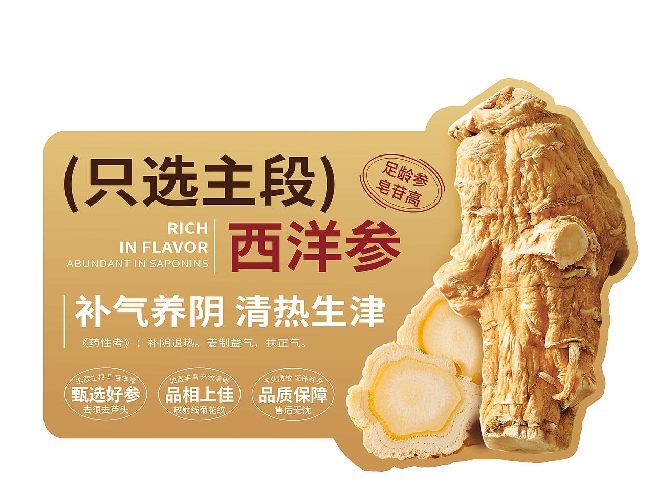 西洋参异型牌（图ZNDAxNTIwNzIw） - 宣传物料 - 站酷设计师段翊君原创素材 - 站酷ZCOOL