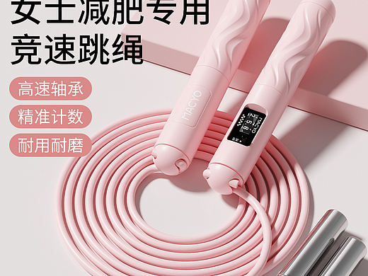 电子计数跳绳建模渲染ai