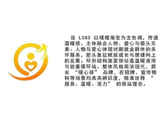 公安县暖心驿站名称、LOGO设计