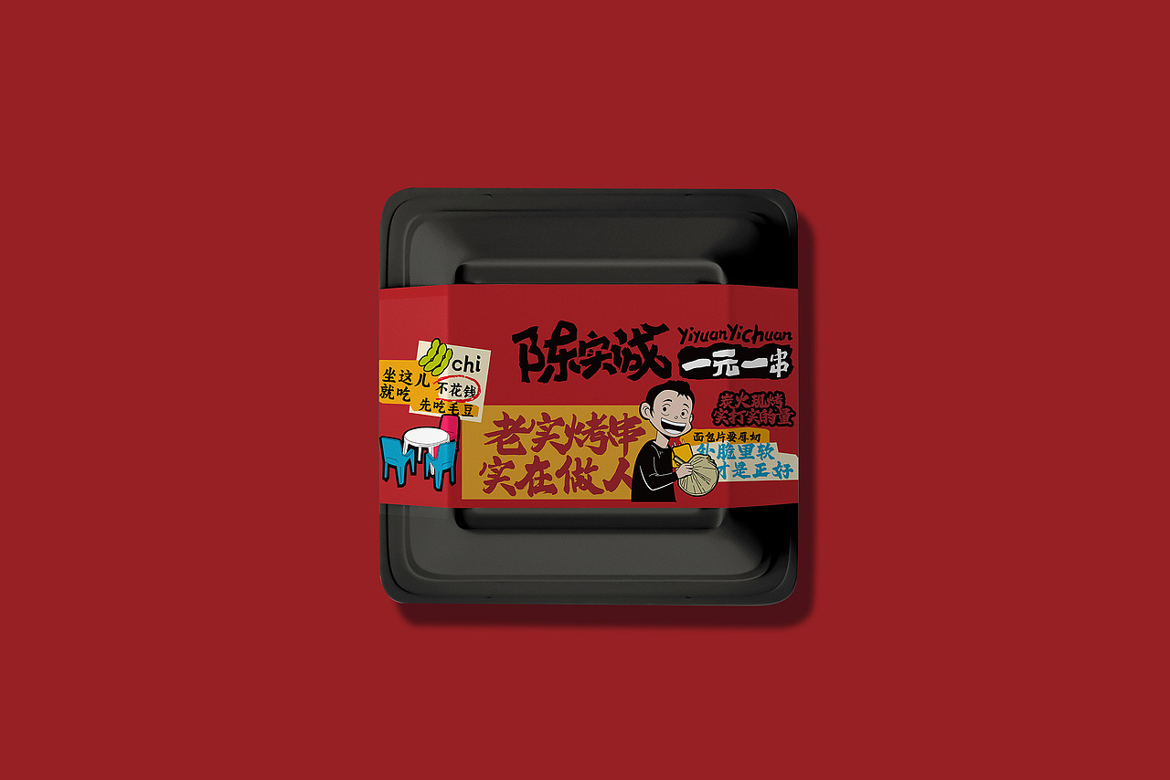 烧烤品牌设计（图ZNDAxNTIxODY4） - 品牌 - 站酷设计师KAI77原创素材 - 站酷ZCOOL