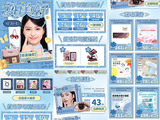 官網(wǎng)活動(dòng)頁(yè) | 夏日美瞳節(jié)