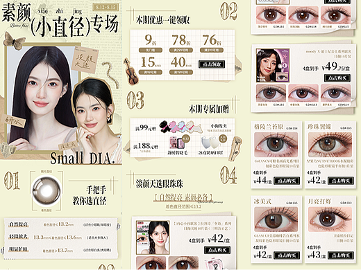 官网活动页 | 素颜小直径专场