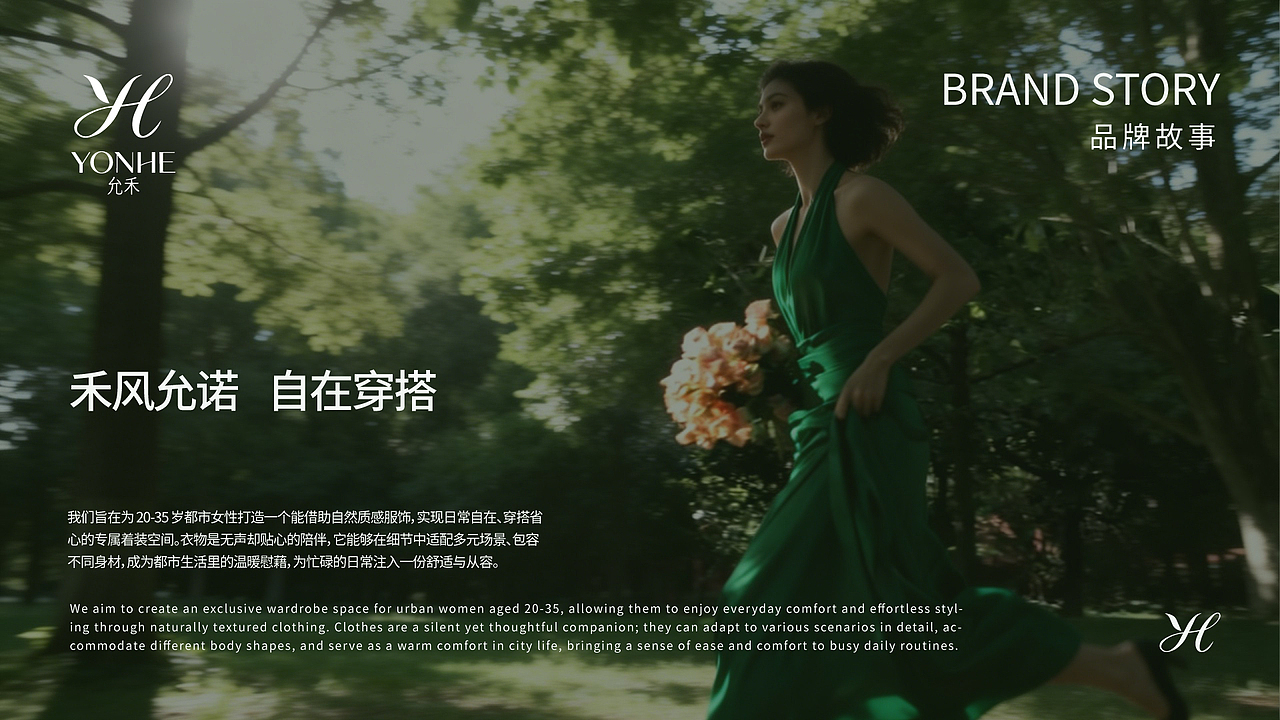 允禾 YONHE丨女装品牌设计（图ZNDAxNTI0MjY4） - 品牌 - 站酷设计师喜欢菠萝原创素材 - 站酷ZCOOL