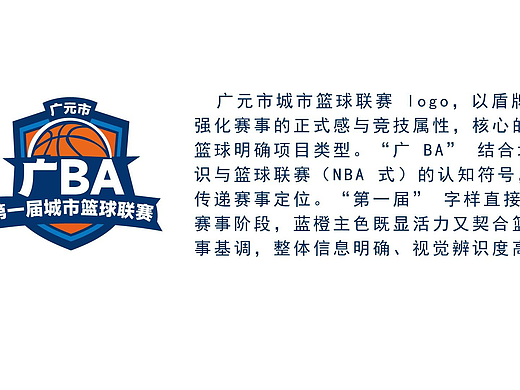 广元市第一届城市篮球联赛LOGO设计