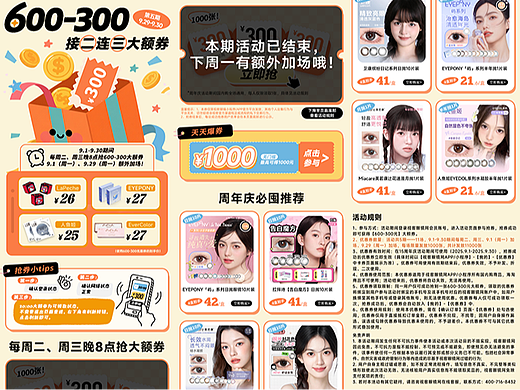 官网活动页 | 接二连三大额券