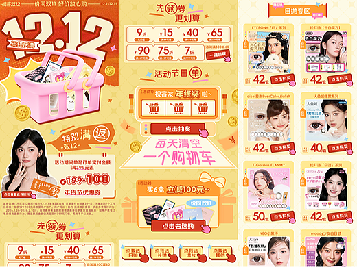 官网活动页 | 双12年终庆典