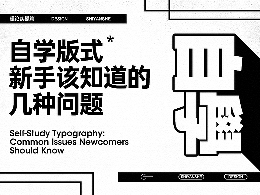 自学版式*新手该知道的几种问题