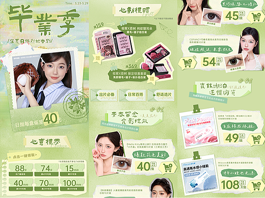 官网活动页 | 毕业季