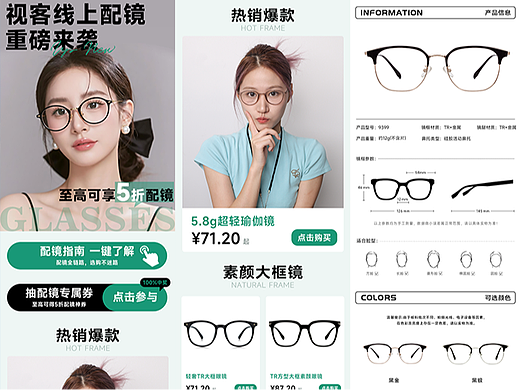 官网活动页 | 配镜页面