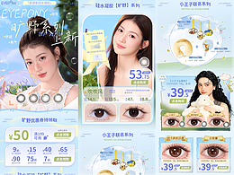 品牌活動頁 | EYEPONY曠野系列上新