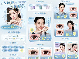 品牌活動頁 | 人魚姬閃耀暖冬