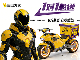 美团外卖1对1急送-急将送达的滚烫