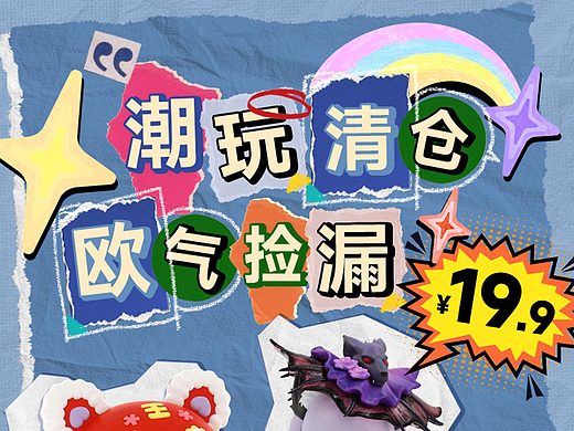 52TOYS-拼多多-冬季主题