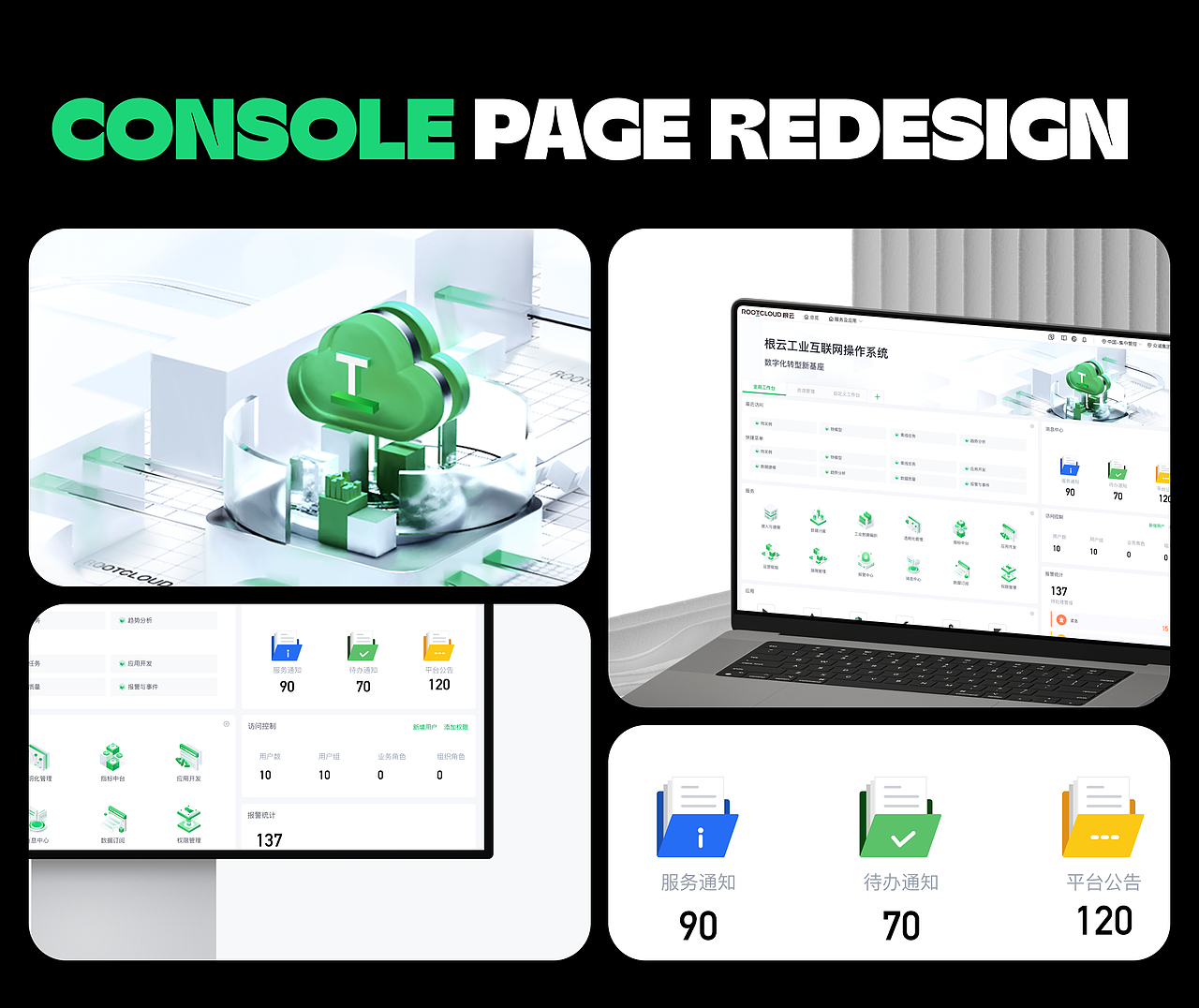 根云平台4.0迭代升级设计（图ZNDAxNTMwNTA0） - 软件界面 - 站酷设计师哆啦汀爱设计原创素材 - 站酷ZCOOL