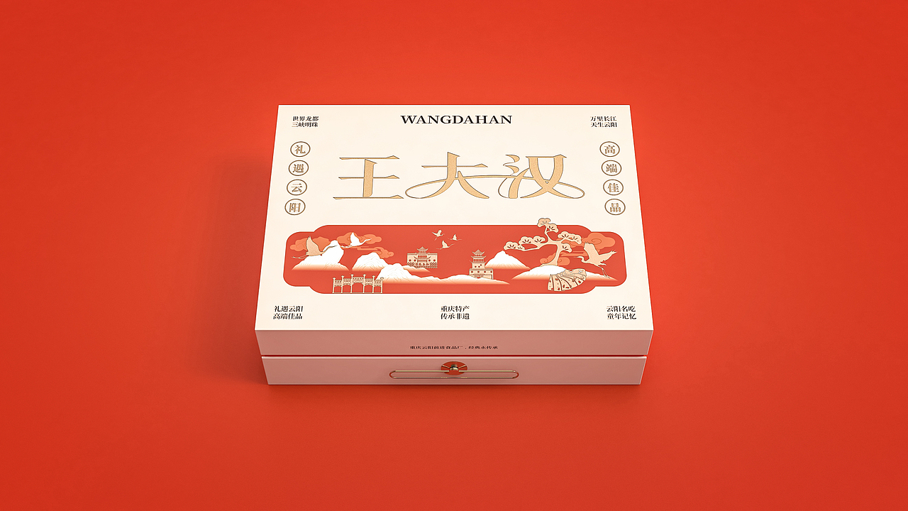 重庆非遗食品-王大汉桃片糕礼盒设计（图ZNDAxNTMwODI0） - 包装 - 站酷设计师山城SHANCHENG原创素材 - 站酷ZCOOL