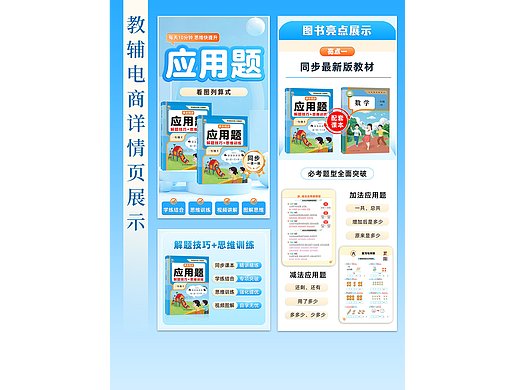 教辅电商详情页设计